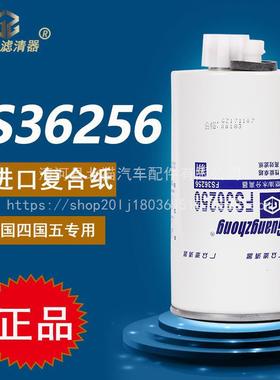 FS36256油水分离器豪沃悍将统帅轻卡柴油滤芯滤清器LG9704550066
