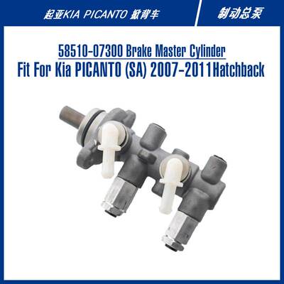 58510-07300 68-0K-007 PICANTO汽车配件掀背车刹车泵制动总泵