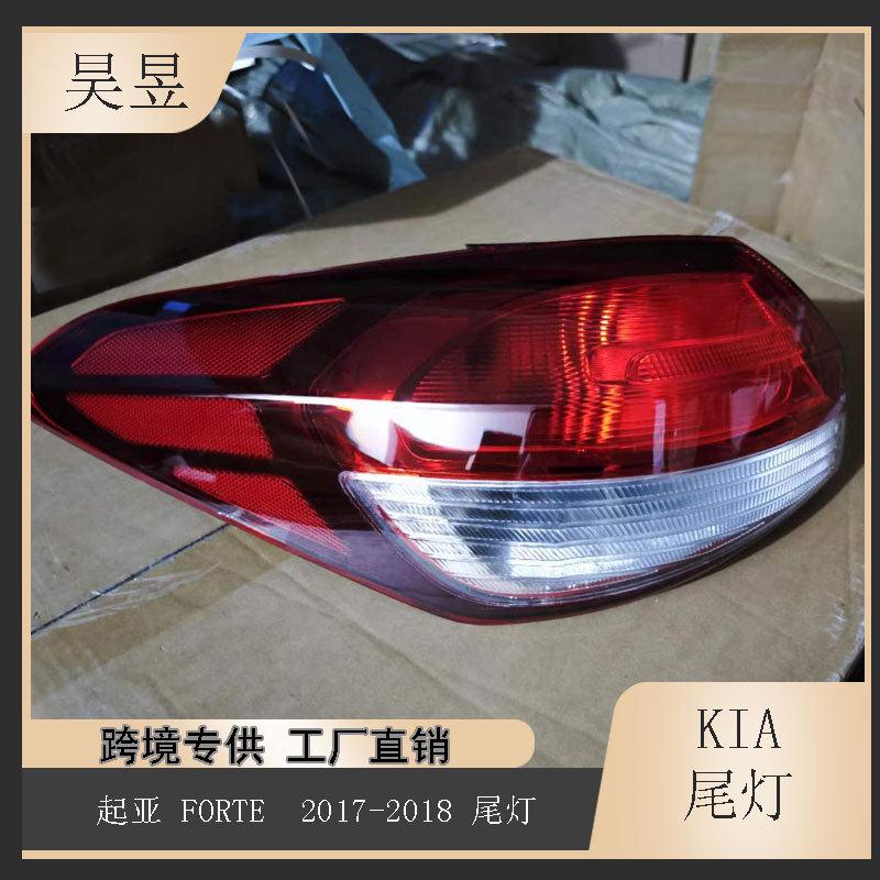 适用于2017-2018款KIAFORTE起亚福瑞迪后刹车倒车尾灯92401B0600