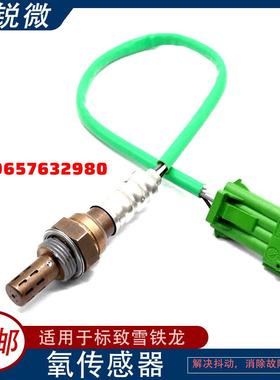 适用于雪铁龙标致氧传感器96576329801618R01618ROOZA608-U2