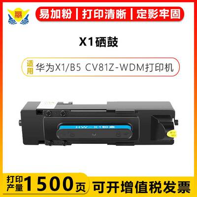 适用华为 X1含芯片成品硒鼓 HUAWEI Pixlab X1/B5 CV81Z-WDM 粉盒