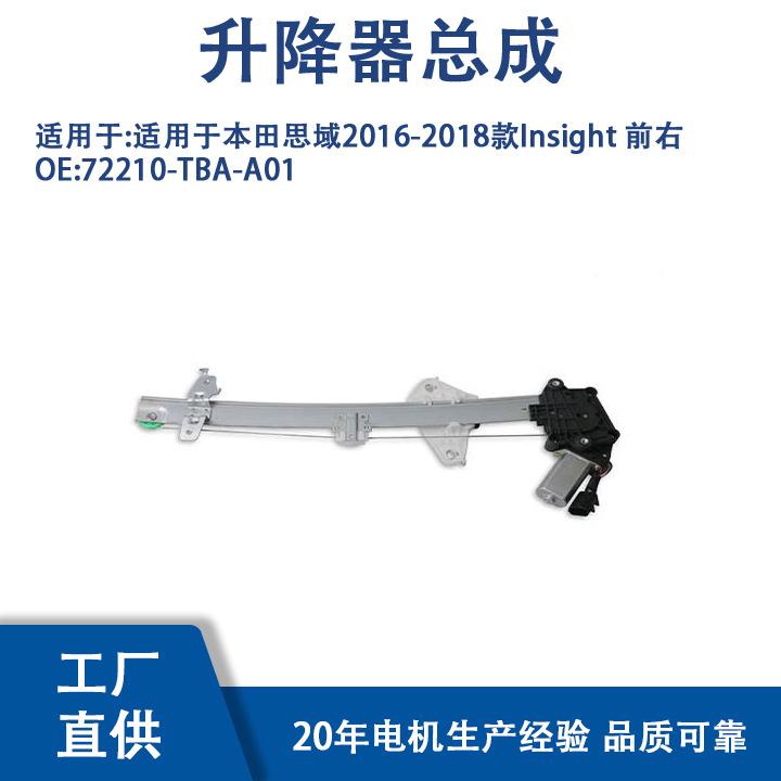 72210-TBA-A01适用于本田思域2016-2018款Insight2019前右乘客侧