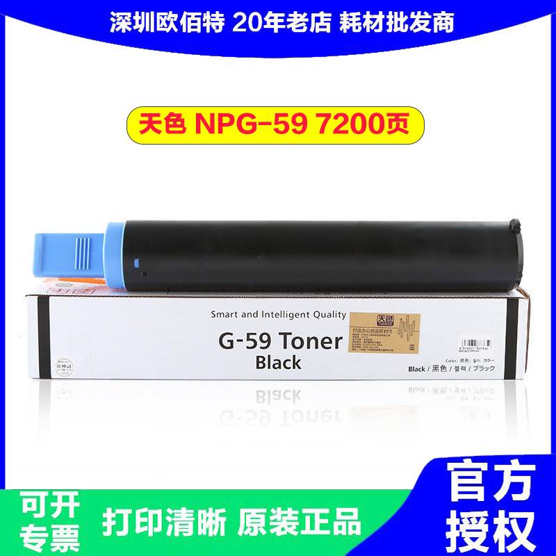 天色NPG59佳能IR2206N 2206AD 2420L 2202DN/N/G碳粉筒硒鼓成像鼓