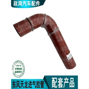 适配东风天龙460马力天然气车增压机进气胶管中冷器胶管T5KFMF1Y