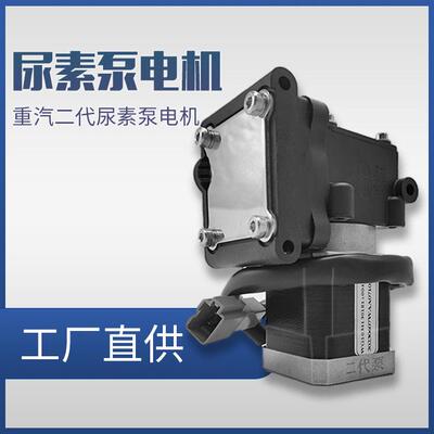WG1034130181+004适用于重汽二代国五气驱后处理尿素泵电机马达