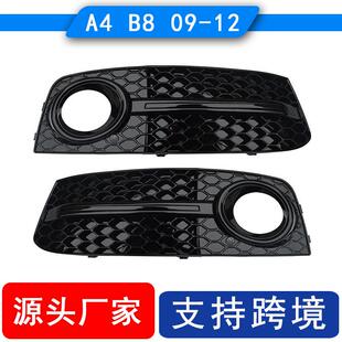适用于奥迪A4L B8 08-12年改装网状雾灯框下格栅 蜂窝下网 雾灯框