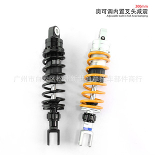 摩托车电动车改装通用后避震 奥林斯减震器300软硬可调阻尼减震器