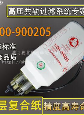 1100-900205B油水分离器5802201330适配红岩杰狮柴油滤芯WB02