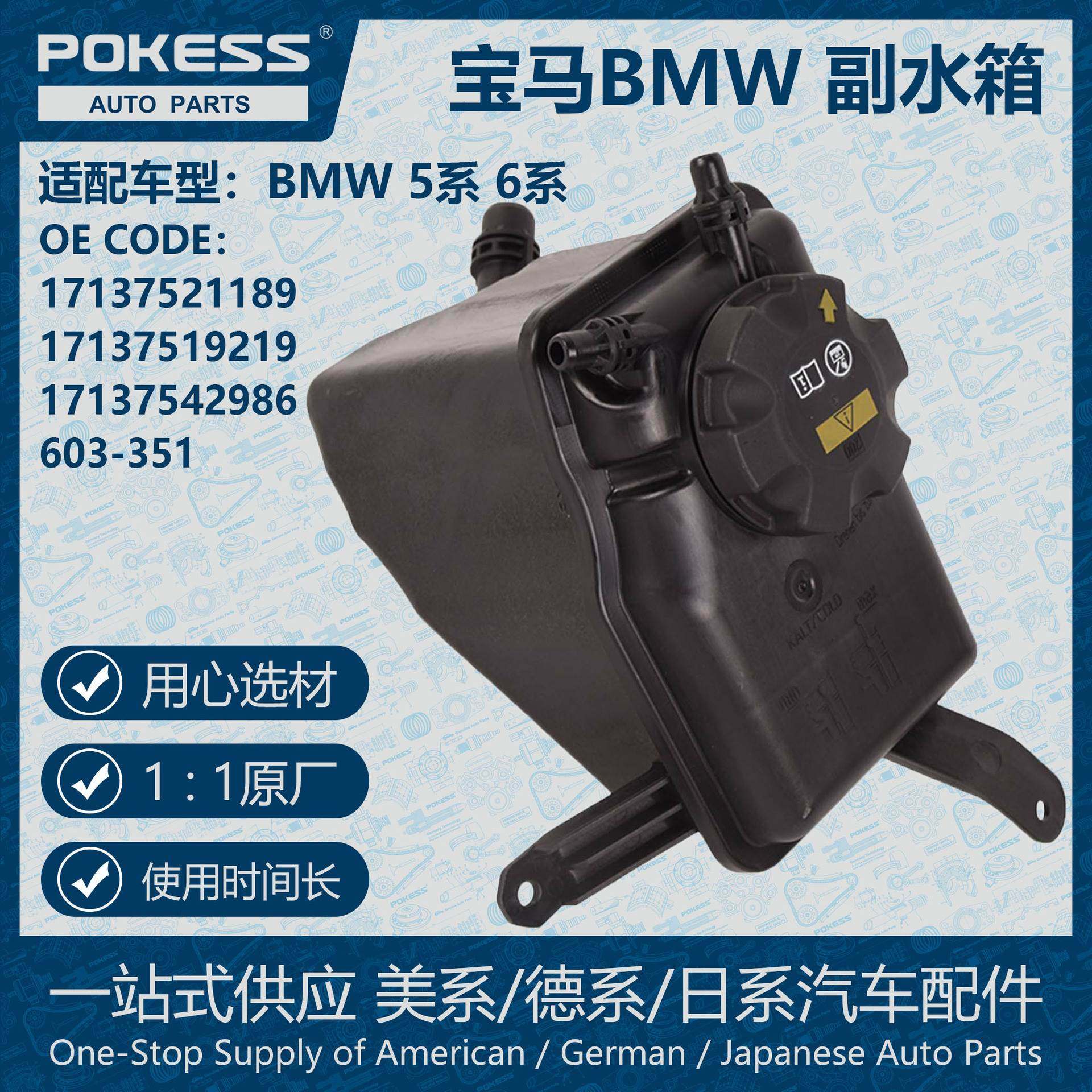 POKESS膨胀水壶冷却液箱副水箱适用宝马5 6系17137521189/603-351,3C数码配件,其它配件,淘宝优惠券,粉丝福利购,淘宝优惠卷