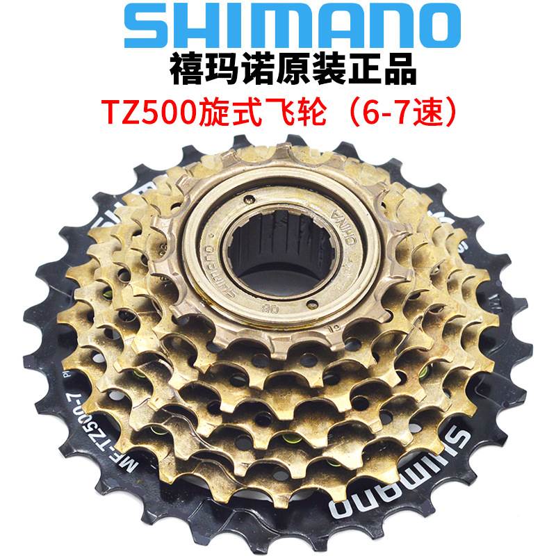 SHIMANO喜玛诺TZ500飞轮6-7速山地车折叠车旋式飞轮旋飞18/21速