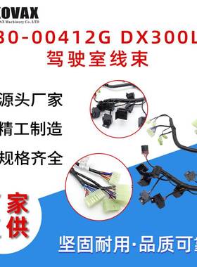 530-00412G DX300LC驾驶室线束 DX340LC DX380挖掘机线束