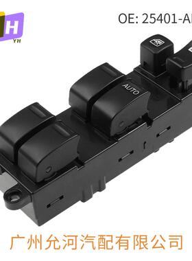 25401-AL500适用日产英菲尼迪G35玻璃升降器开关电动车窗控制按键