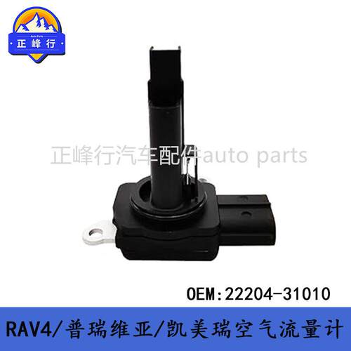 22204-31010RAV4/普瑞维亚/凯美瑞/ES350/IS250/RX350空气流量计