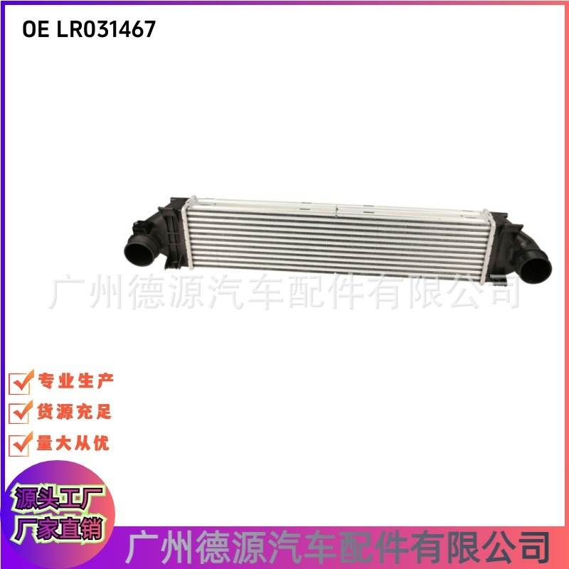 LR031467 6G919L440DE 中冷器 适用路虎揽胜极光 发现神行