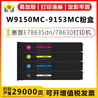 适用惠普W9150MC-9153MC硒鼓HP MFP E78635dn/78630Z打印机碳粉盒