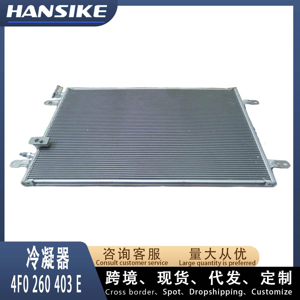4F0260403E适用2009-2011款奥迪A6L C6 汽车冷凝器 散热网