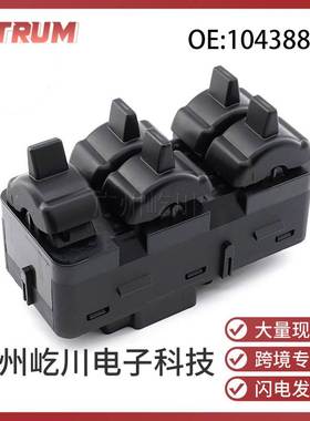 10438813适用于庞蒂亚克汽车玻璃升降器控制开关电动车窗调节开关