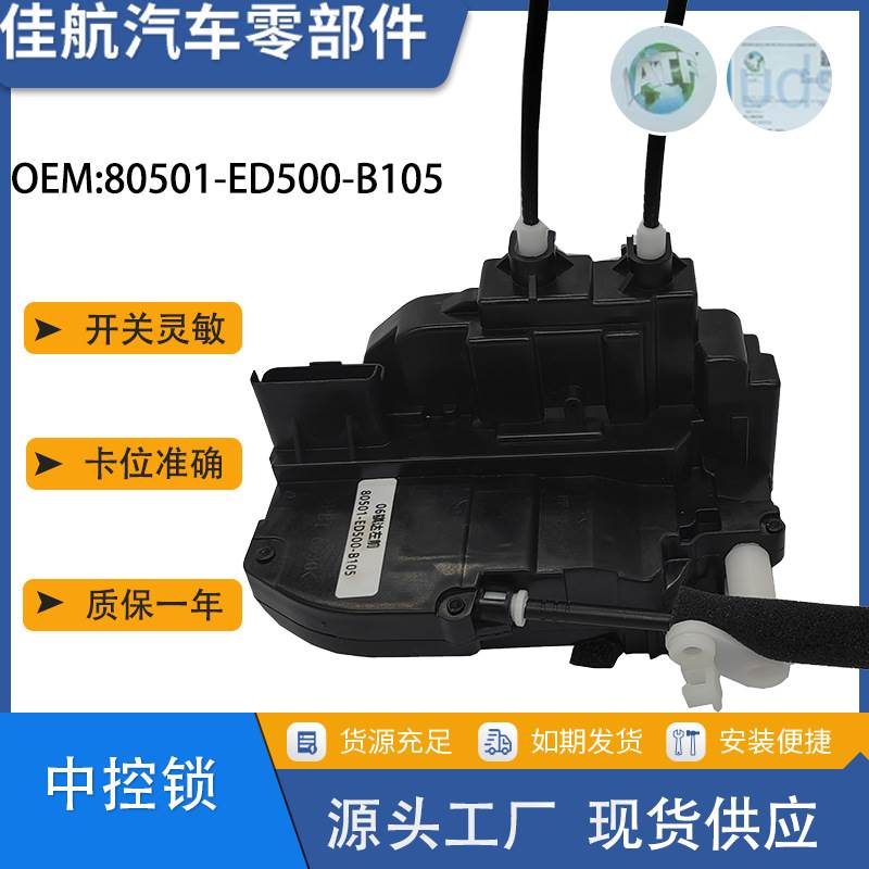 适用于2006骐达前左 前右车门锁块中控门锁 80501-ED500-B105