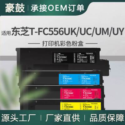 跨境适用东芝T-FC556U粉盒5506AC粉合E-Studio墨粉东芝6506碳粉