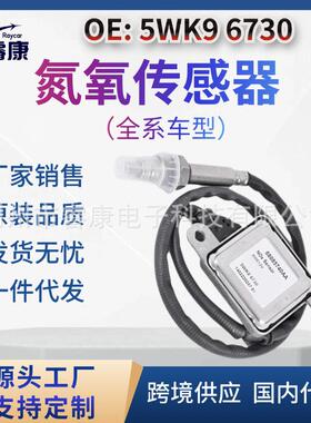 氮氧传感器5WK96730零件配件2013-2015公羊68085740AA