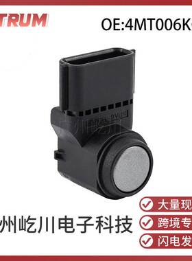4MT006KCB适用现代起亚汽车倒车雷达电眼探头感应器PDC泊车传感器