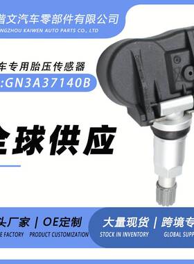 GN3A37140B适用马自达3/5/RX-8/Speed3/Speed6胎压传感器监测