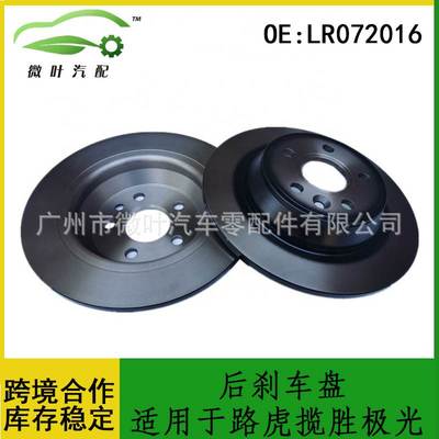 LR072016跨境优选/适用LANDROVER路虎揽胜极光EVOQUE后刹车盘