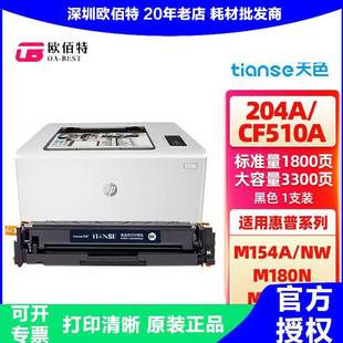hp181fw m154a m154nw打印机墨盒 CF510A 天色204A硒鼓适用惠普