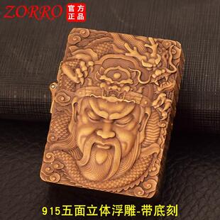 佐罗煤油打火机915机型立体浮雕五面立体雕盘龙关公等图案