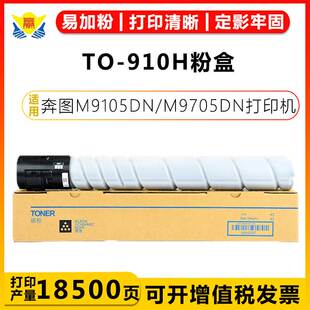 M9105DN XK成品粉盒PANTUM M9705DN硒鼓 910HK 健赢辰适用奔图TO