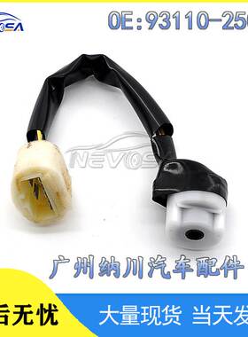 适用于现代热汽车配件点火电缆开关点火开关 93110-25000