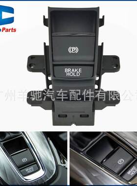 35355-T7A-J01电子自动手刹开关按钮驻车制动开关适用于本田HRV