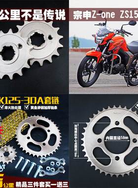 摩托车DK125S链条链盘套装HJ150-30A牙盘提速改装轮套链 提速配件