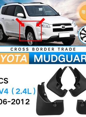适用于丰田RAV42.4L2006-2012外贸跨境软挡泥板汽车轮胎挡泥皮