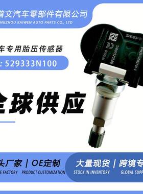 529333N100适用现代胜达/ix25/伊兰特名图胎压传感器胎压监测