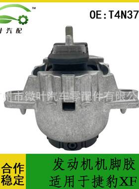 T4N37216跨境优选/适用JAGUAR捷豹XJ/XF/F-PACE发动机机脚胶