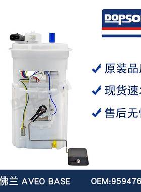 E4003M FG1309 SP6667M 96802748 95037382 雪佛兰AVEO燃油泵总成