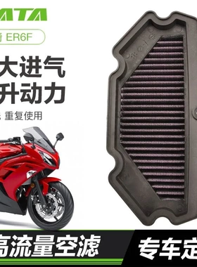 川崎ER6F ER6N EX650R 12-18年 改装高流量空气格滤芯滤清器空滤