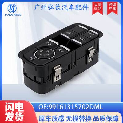 99161315702DML适用于12-16保时捷汽车配件车窗玻璃升降器开关
