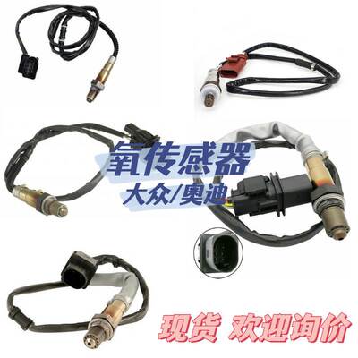 适用大众/奥迪 前氧传感器 氧传感器 OE 06B906265D