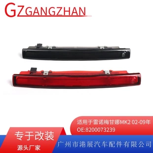09年雷诺梅甘娜MK2高位刹车灯 适用于02 第三刹车灯辅助灯信号灯