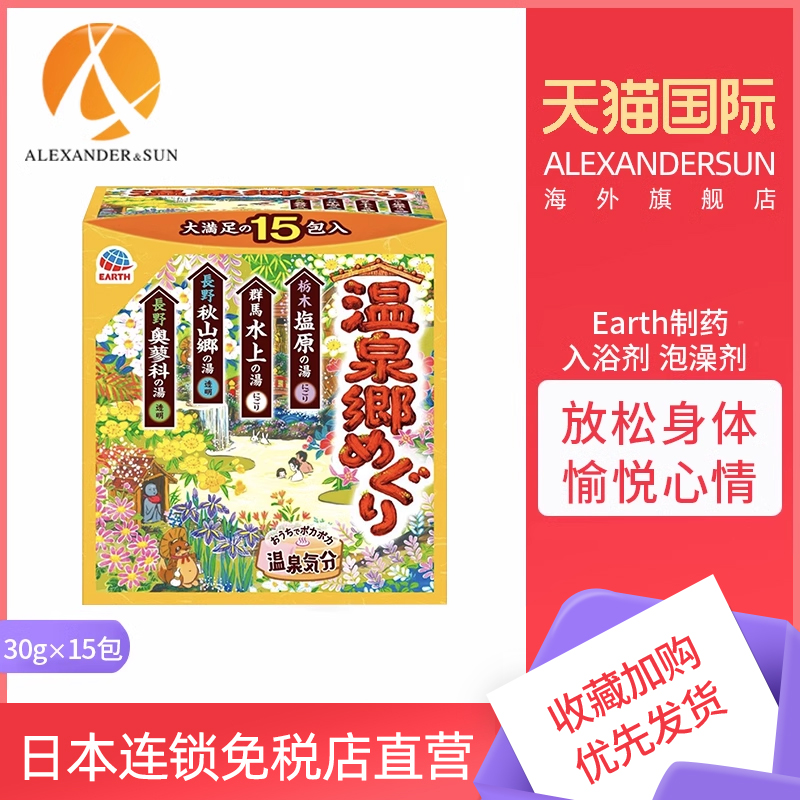 安速温泉乡系列入浴剂放松身心