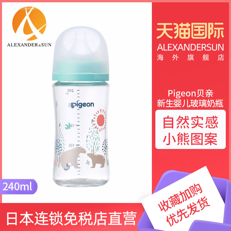 日本进口贝亲婴儿玻璃奶瓶3代宽口径防呛防胀气奶嘴卡通240ml
