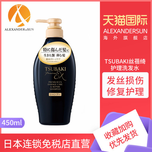 日本资生堂丝蓓绮洗发水EX450ml