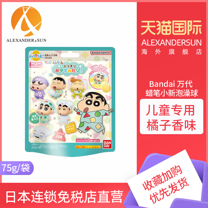 Bandai/万代儿童入浴球蜡笔小新