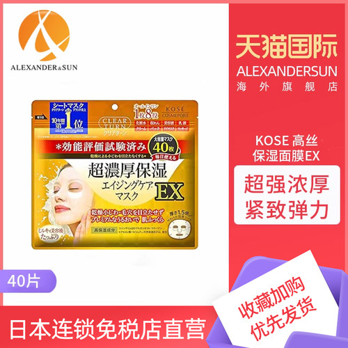 kose高丝超浓厚保湿面膜EX大容量
