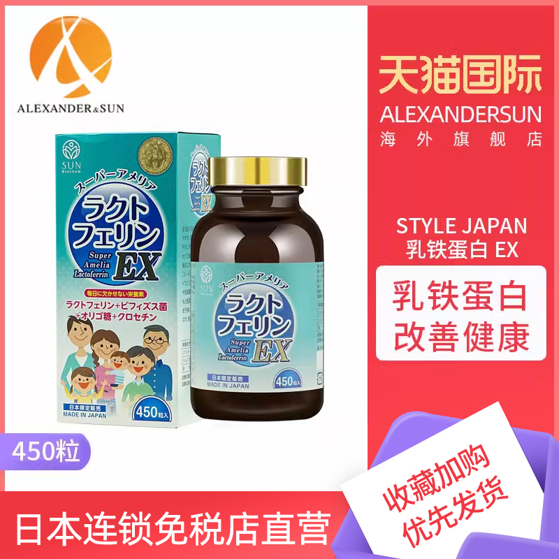 日本进口style japan乳铁蛋白儿童免疫力益生菌青少年大人450粒