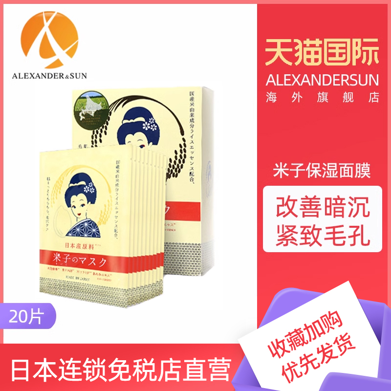 米子面膜提亮肤色敏感肌细腻毛孔