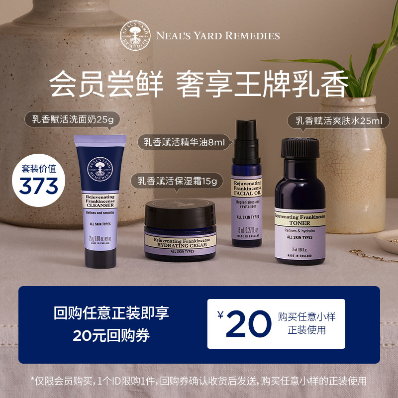 【会员专享】NYR乳香赋活保湿面霜洁面爽肤水精华油，送回购券,美容护肤/美体/精油,面部护理套装,淘宝优惠券,粉丝福利购,淘宝优惠卷