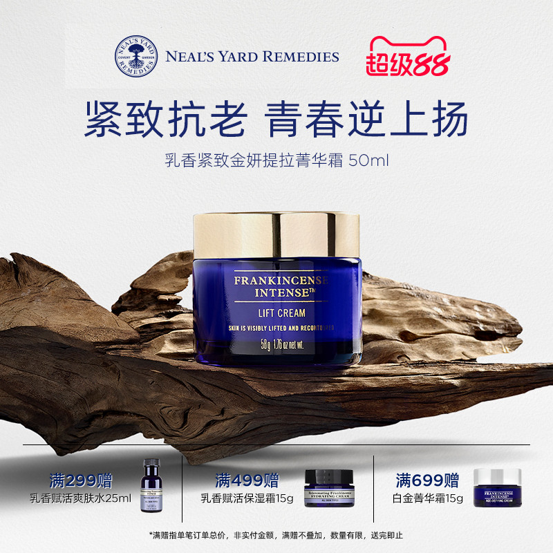 【配方升级】英国NYR乳香紧致金妍提拉菁华霜淡细纹保湿滋养面霜